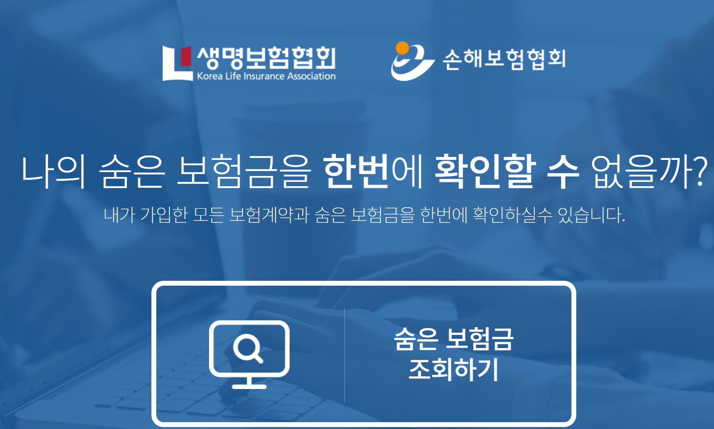 내보험 찾아줌