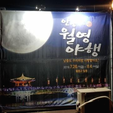 월영야행썸네일