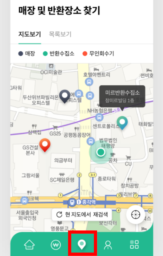 1회용 컵 보증금제도 반환수집소 위치 찾기