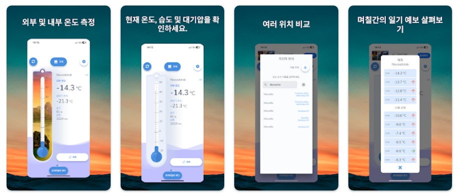정확한 실내 온도계앱 기능