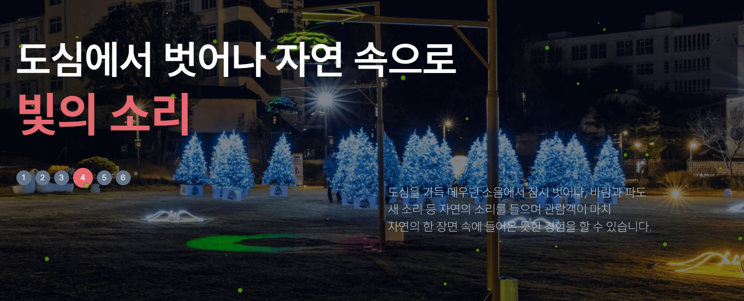 송현동 솔빛축제 가는 길 주차 프로그램
