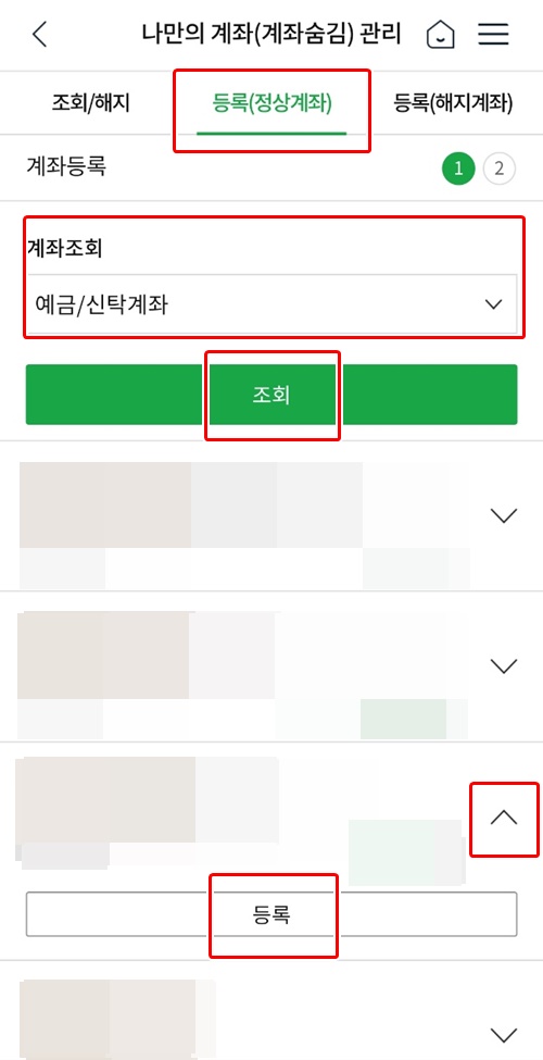 NH스마트뱅킹등록정상계좌