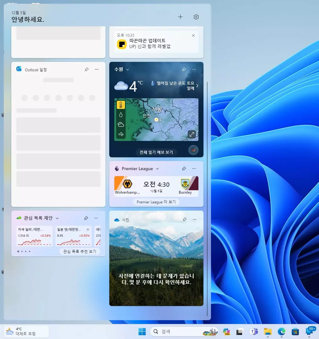윈도우11 위젯 뉴스 피드 비활성화 하는 방법
