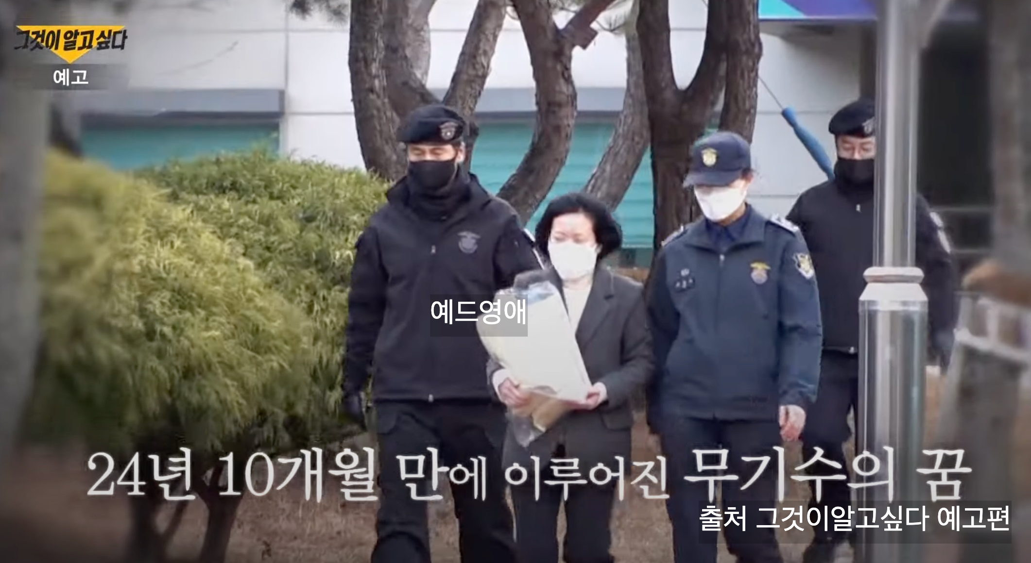 그것이 알고싶다 1428회, 25년 만에 무죄를 받은 김신혜 사건 알아보기