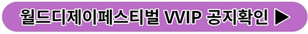 2023 월드 디제이 페스티벌 과천 출연진
