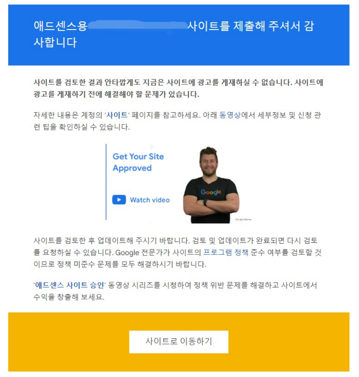 애드센스-승인-3번째-거절-메일