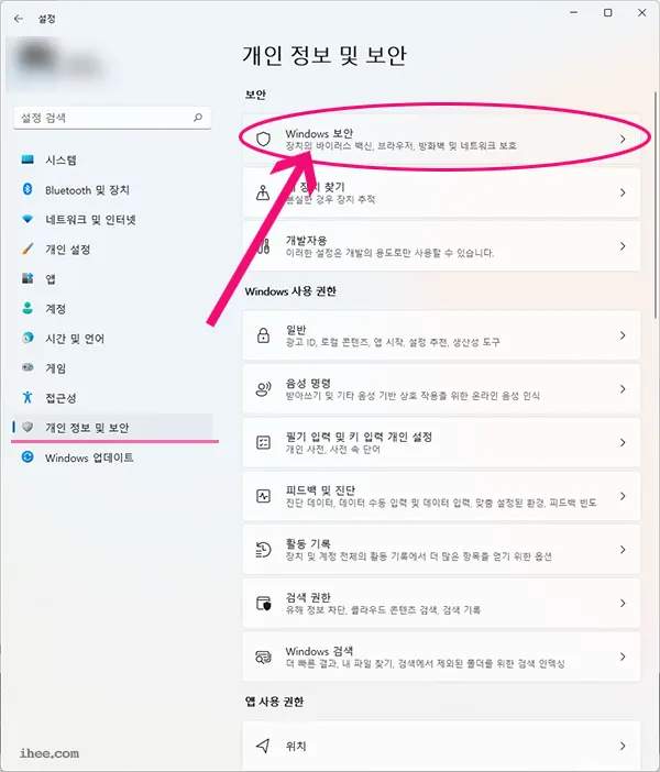 개인정보 및 보안 메뉴 선택