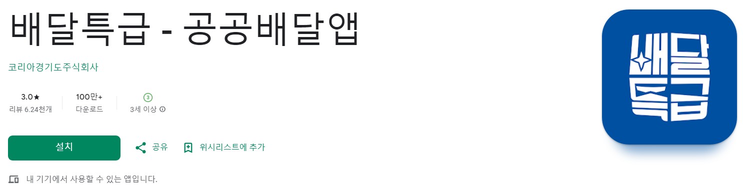 배달특급앱 소개