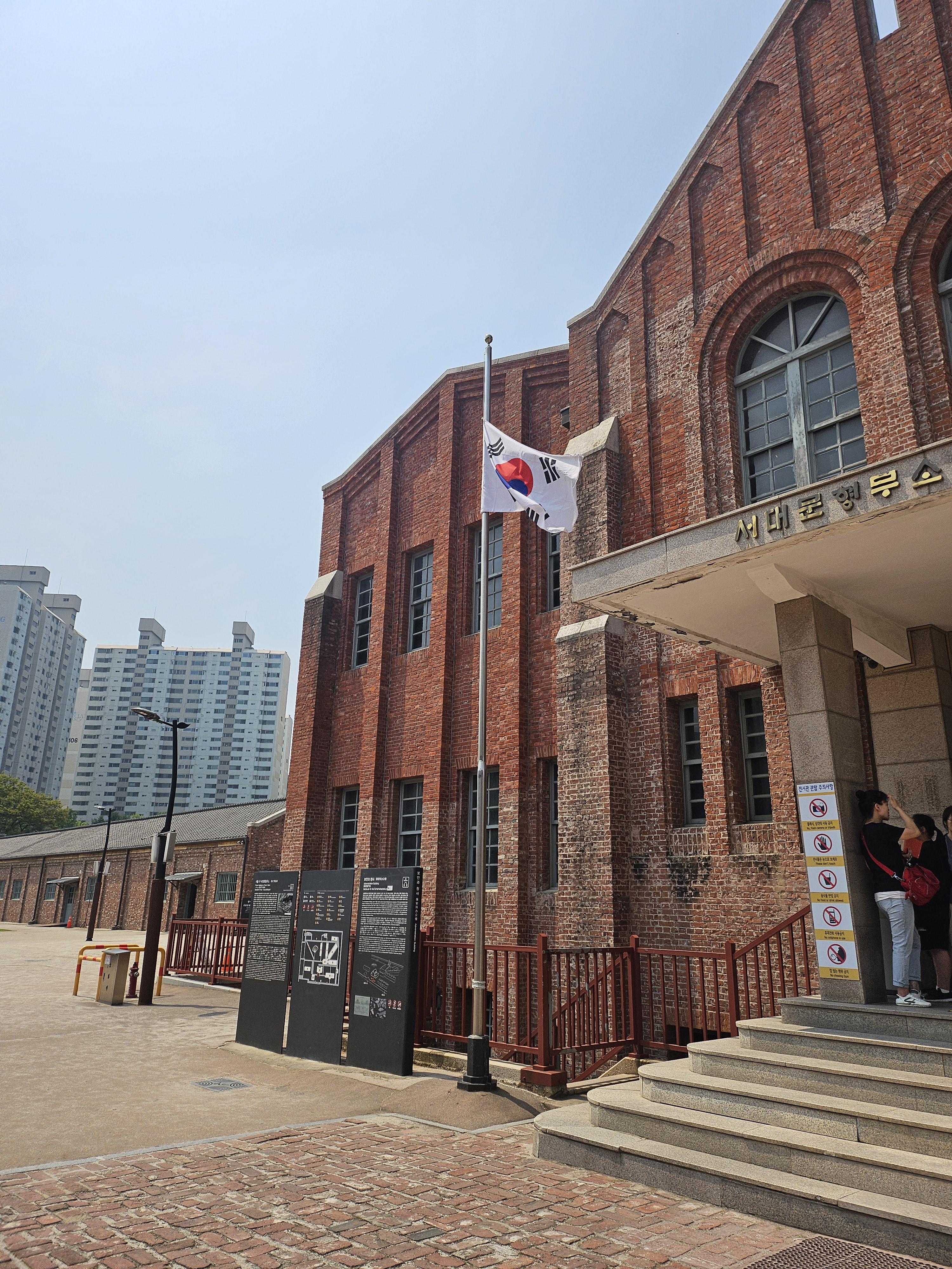 서대문형무소역사관