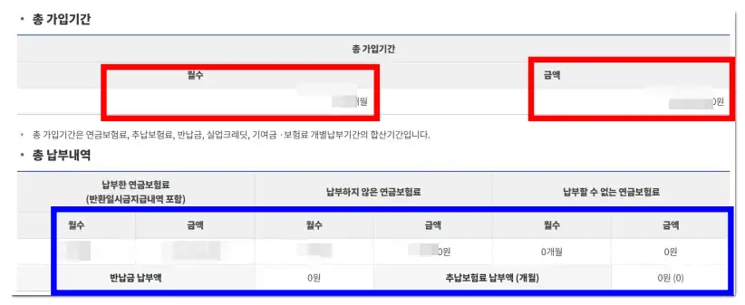 국민연금 납부액 조회