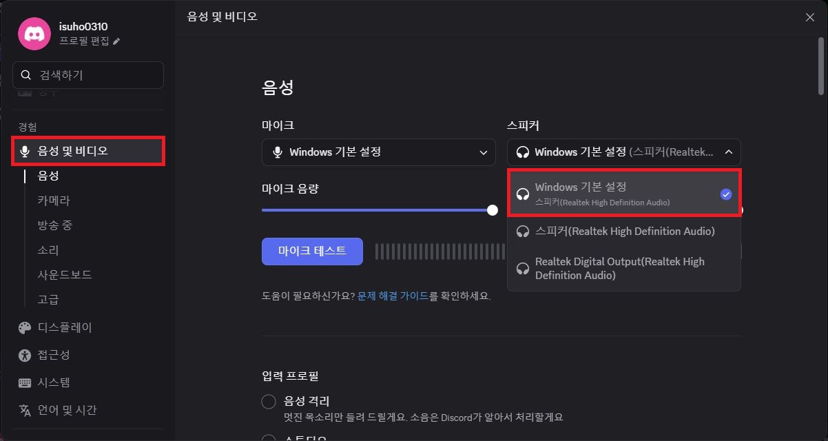 디스코드 음성 및 비디오 설정에서 스피커 출력 장치를 지정하는 화면