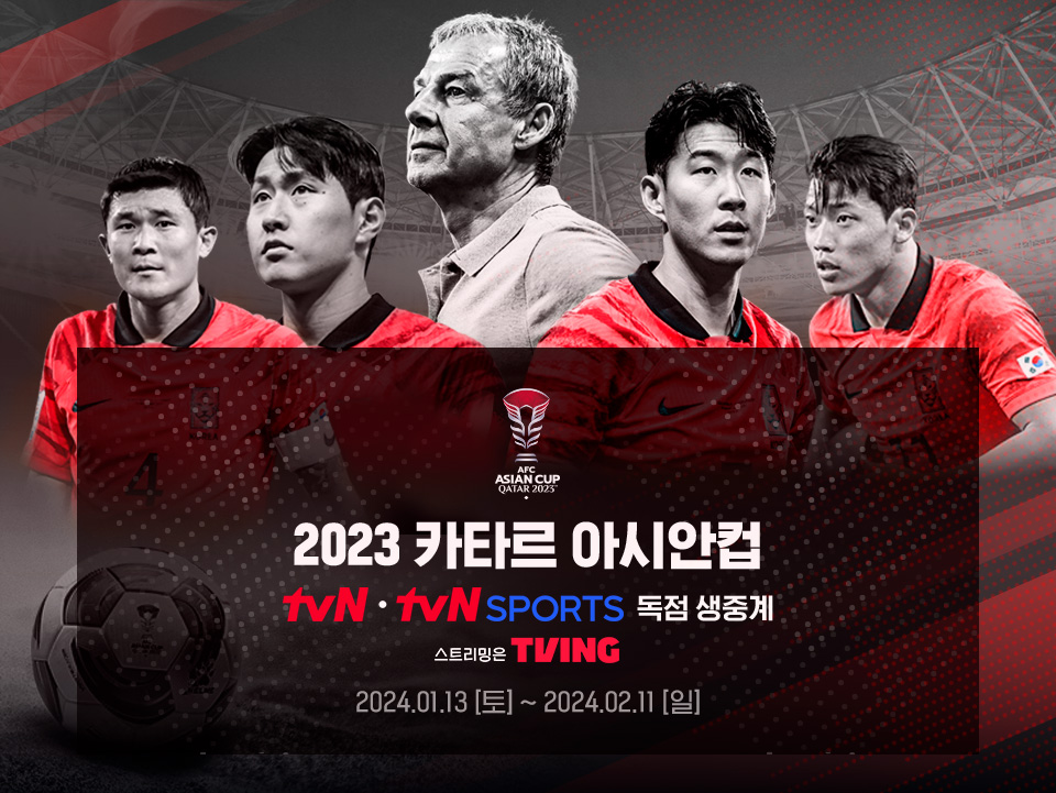 아시안컵 생중계