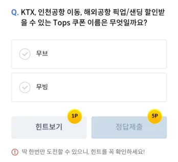 신한 쏠 퀴즈 10월 24일 정답