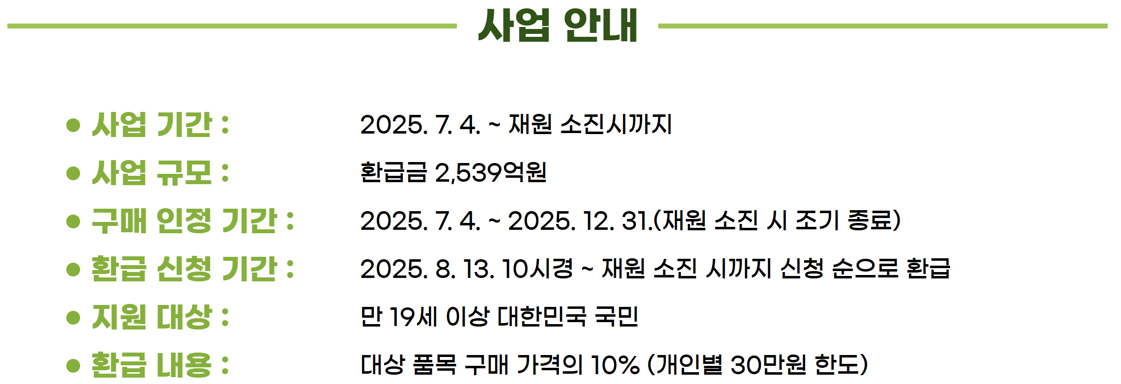 으뜸효율 환급사업 홈페이지 신청방법 기간 대상 제품 완벽정리