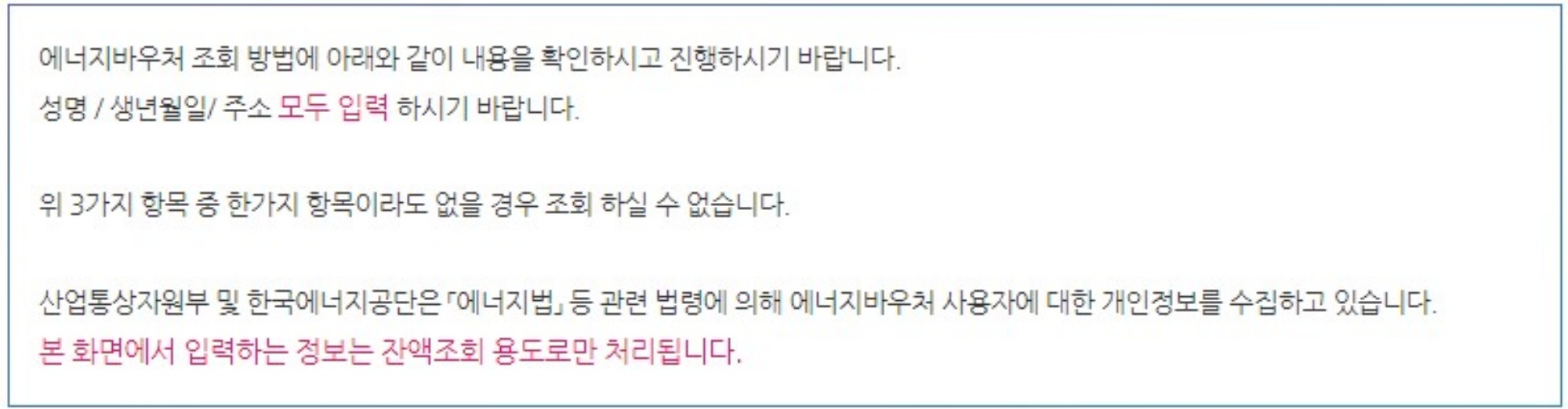 에너지 바우처 잔액조회