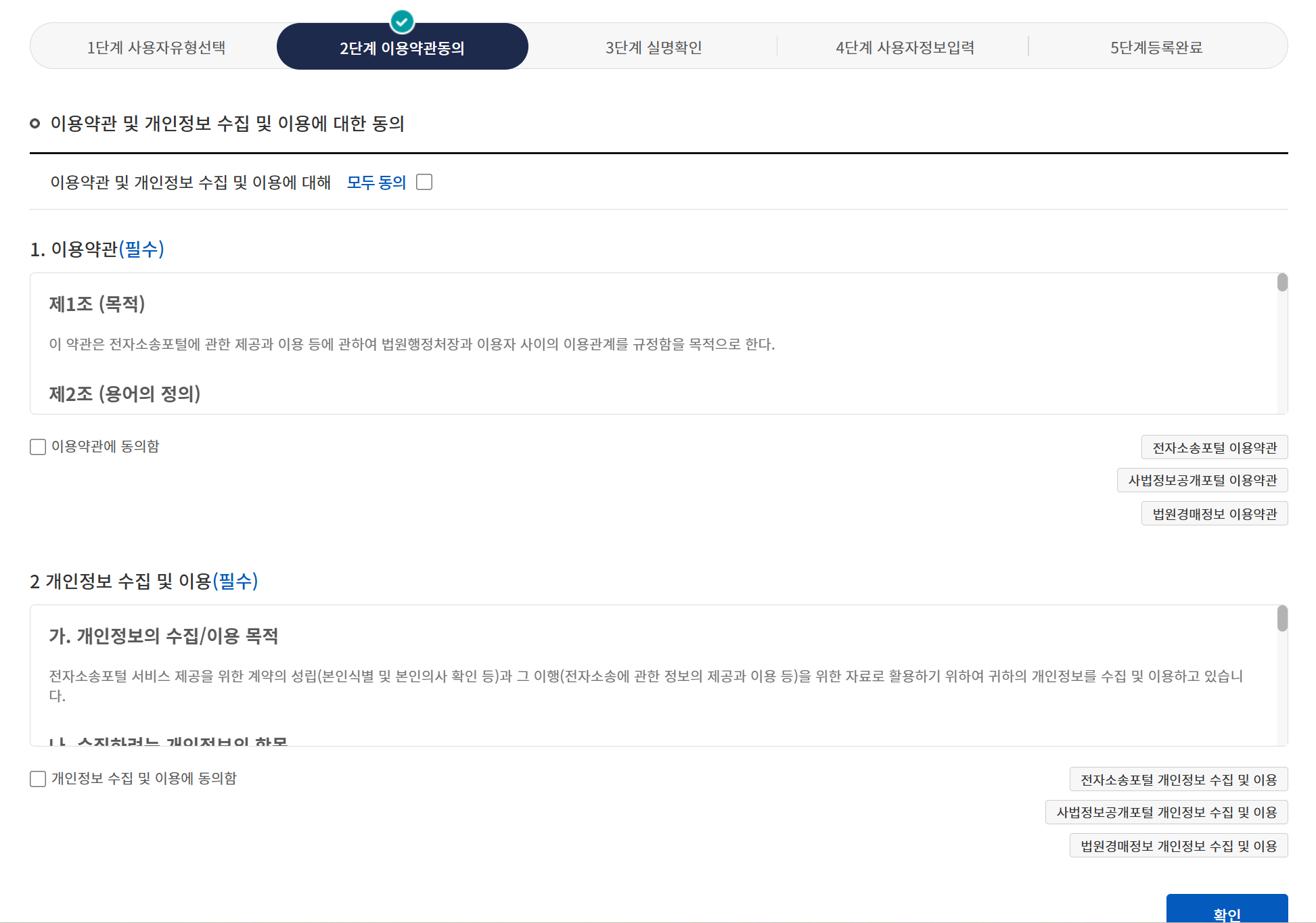 약관 동의 및 본인 인증