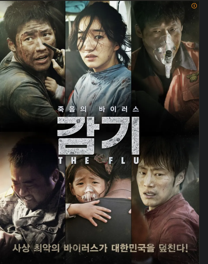 <감기>영화 줄거리 관련 사진