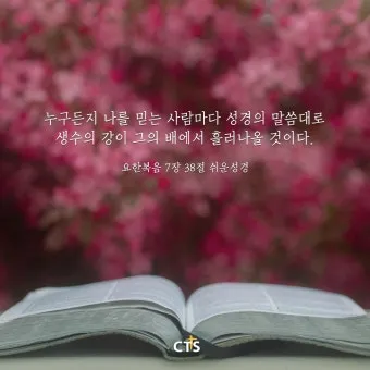 요한복음 7장 설교 아이디어 성경 강해 말씀_18