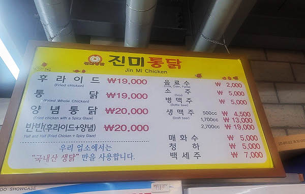 수원 통닭거리 대장 '진미통닭'