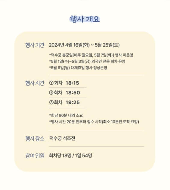 덕수궁 밤의 석조전 관람(사전)예약