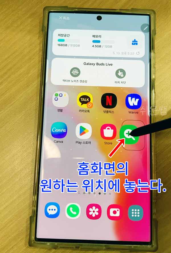 돋보기 홈화면에 추가한 결과 이미지