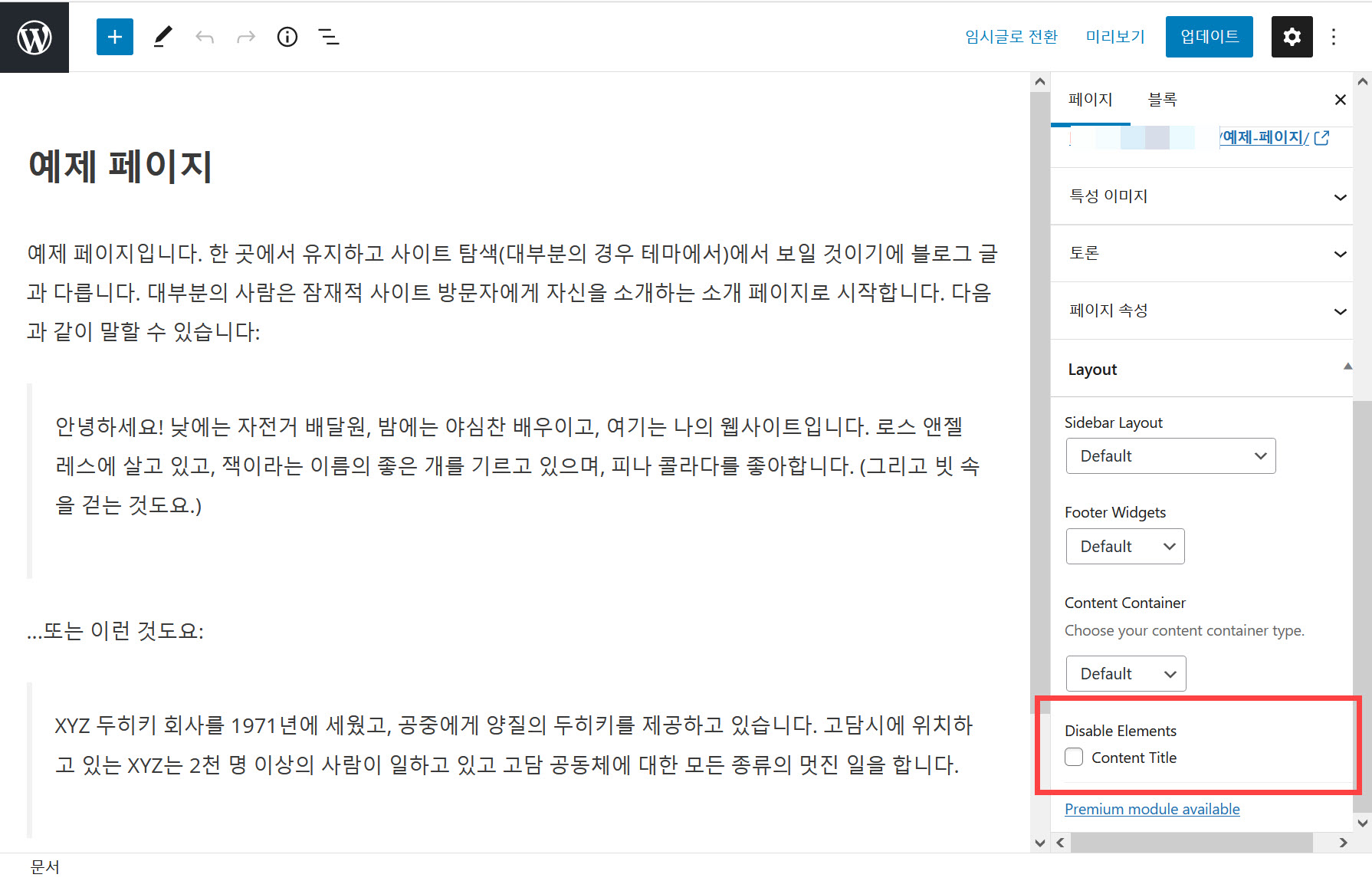 워드프레스 GeneratePress 테마: 헤더, 메뉴, 페이지 제목 등의 요소 비활성화하기
