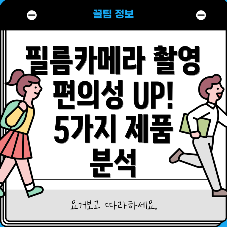필름카메라소프트버튼촬영편의성을높이는5가지제품분석및선택가이드
