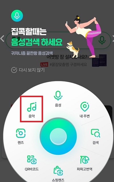 네이버 음으로 노래 찾기