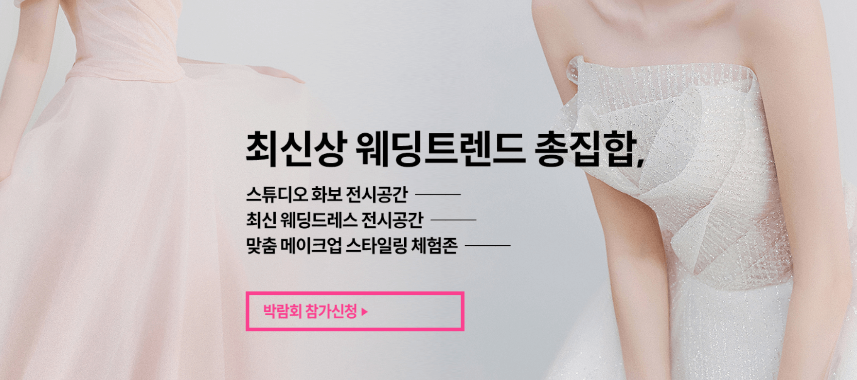 코엑스 웨딩 박람회(8월23~24일, 8월30~31일)호갱 피하는 결혼 준비 팁, 체크리스트 관련사진