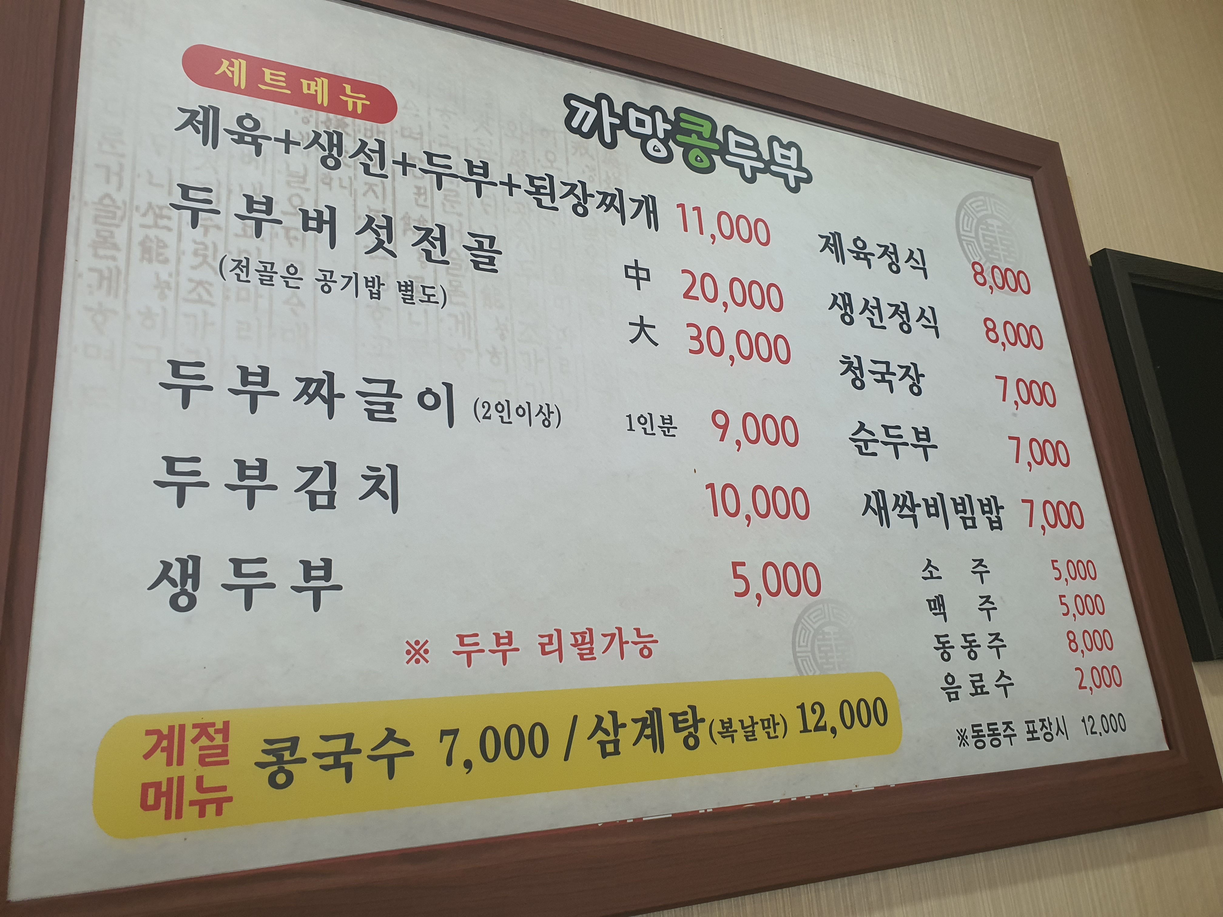 까망콩두부