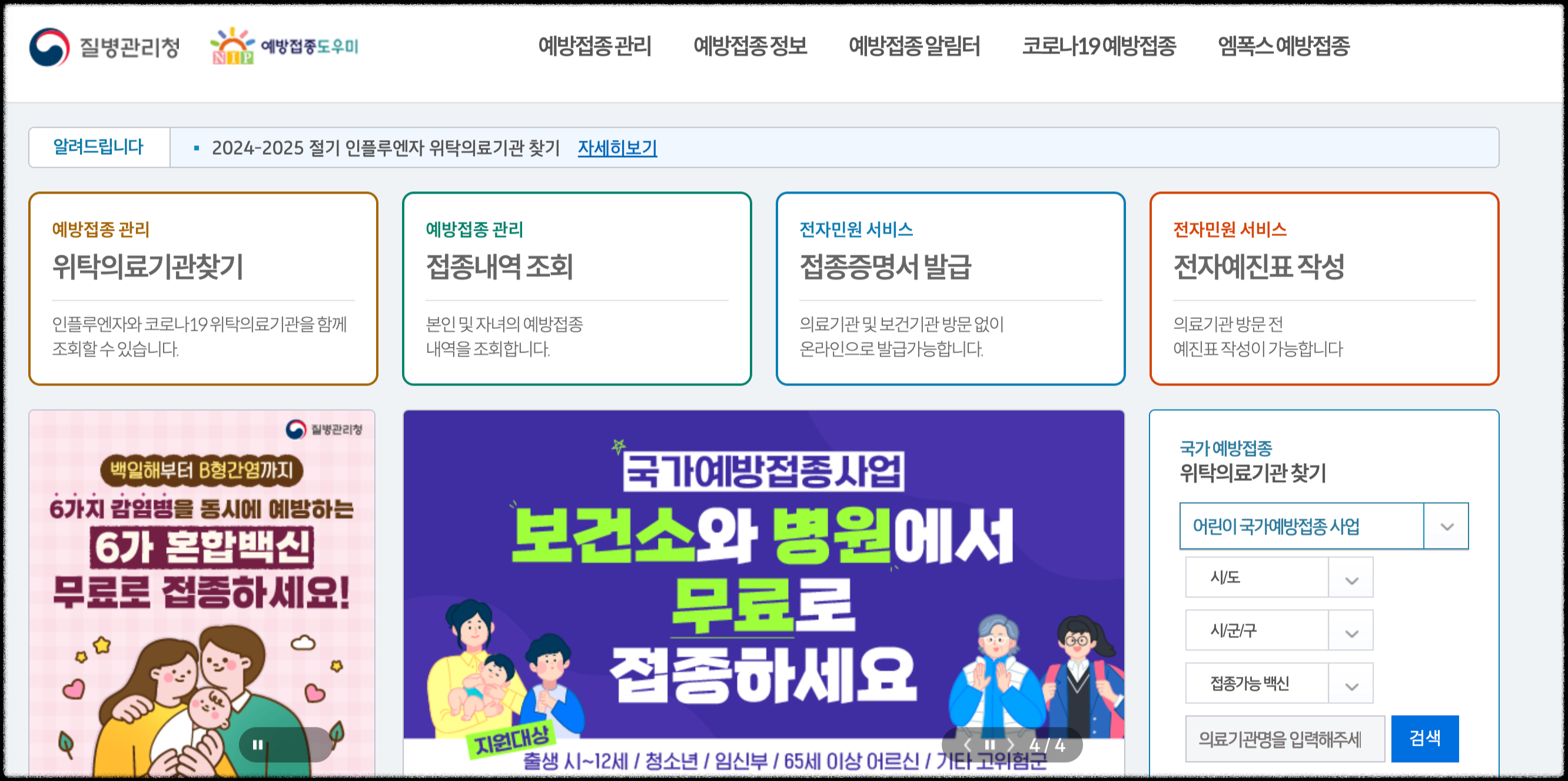 질병관리청