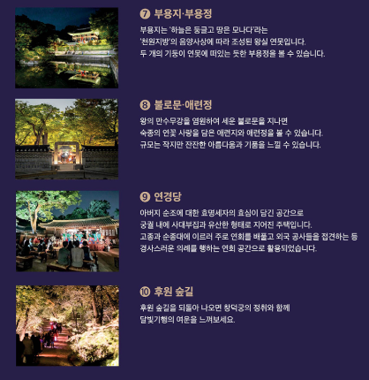 창덕궁 달빛기행 안내