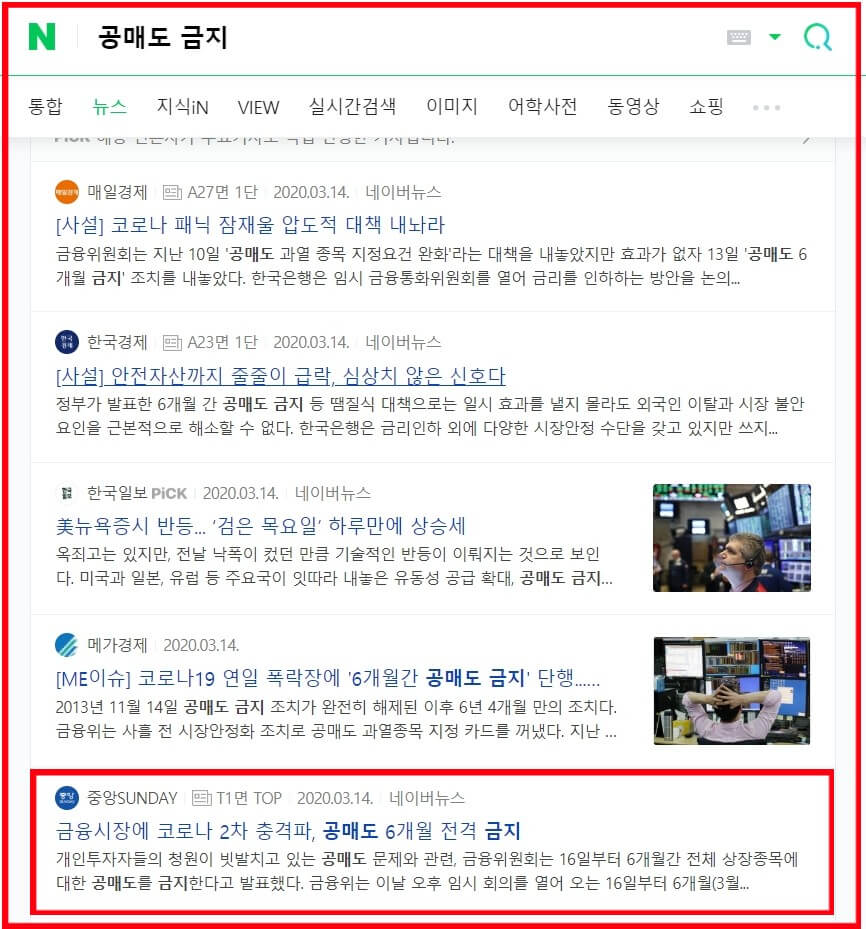 공매도_금지_네이버뉴스