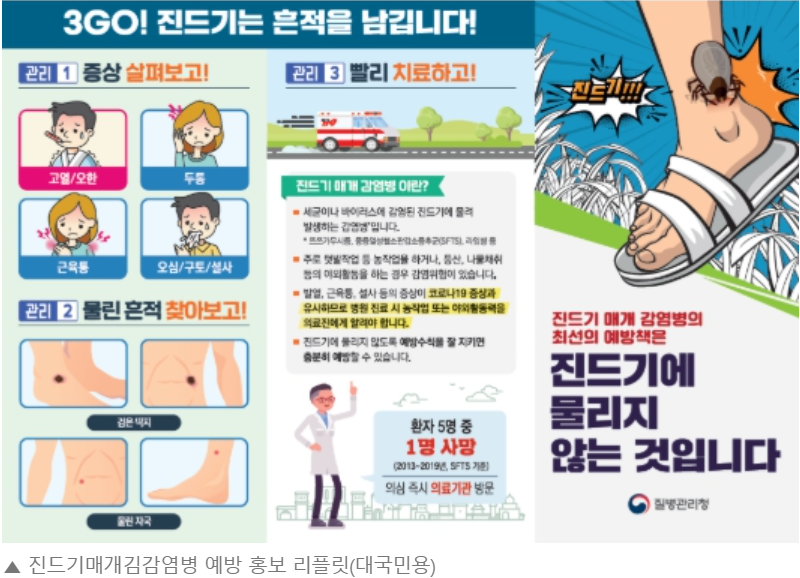 진드기 예방_2