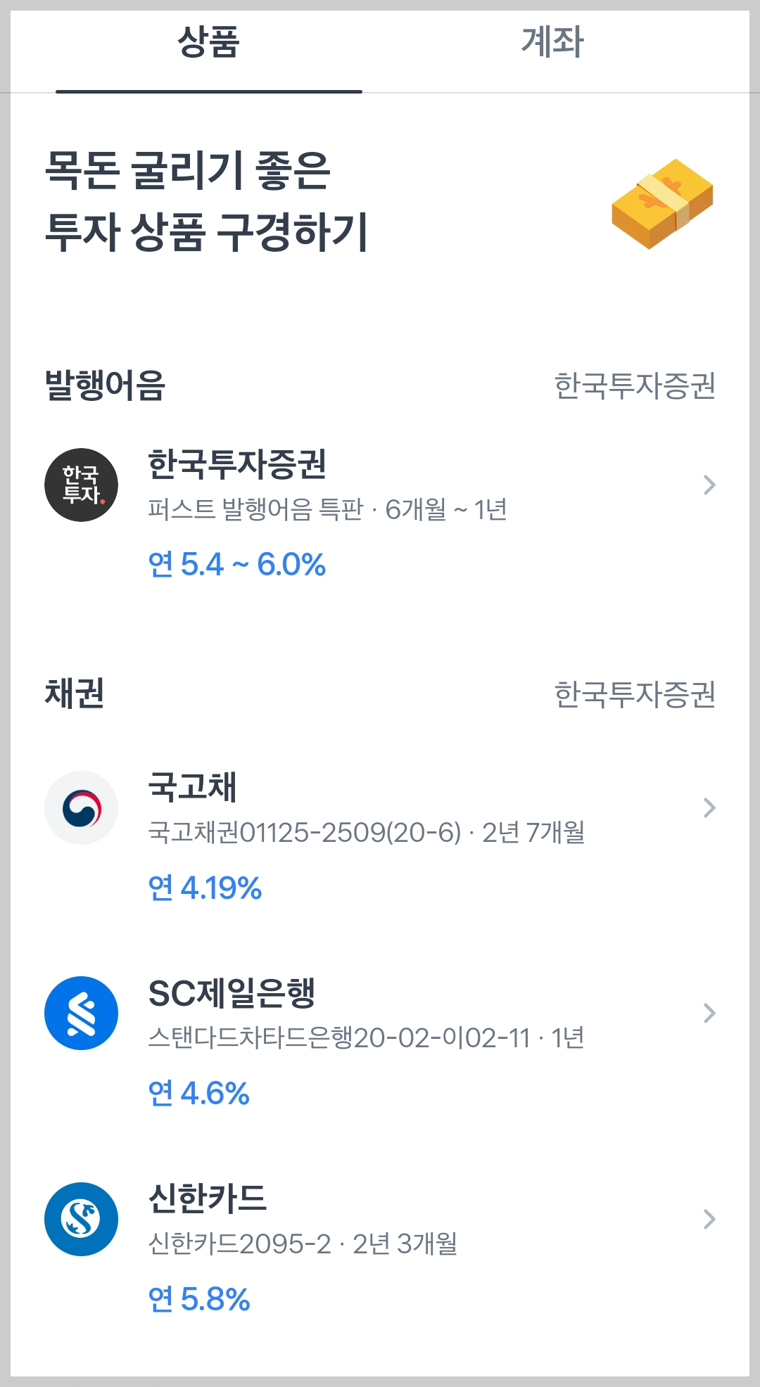 발행어음 한국투자증권