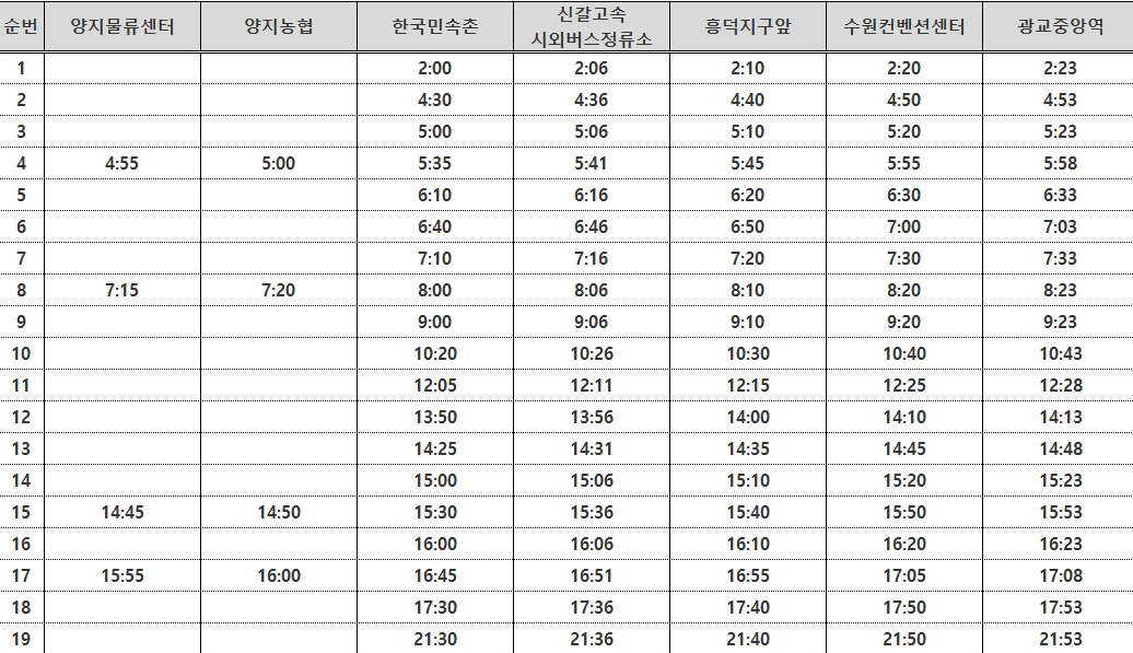 8866번 공항버스-시간표