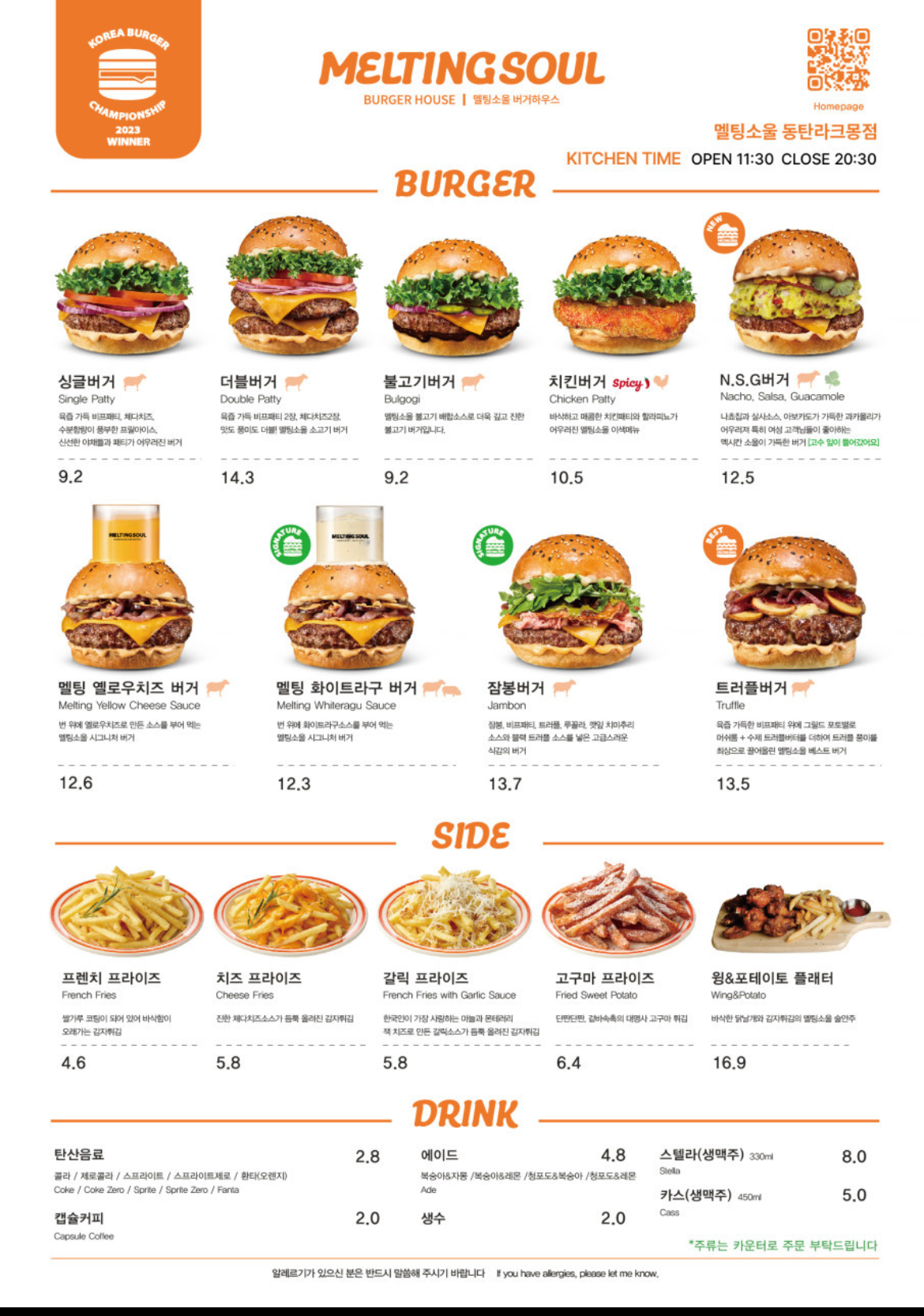 멜팅소울 메뉴판