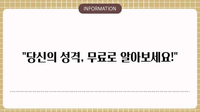 엠비티아이 무료 검사