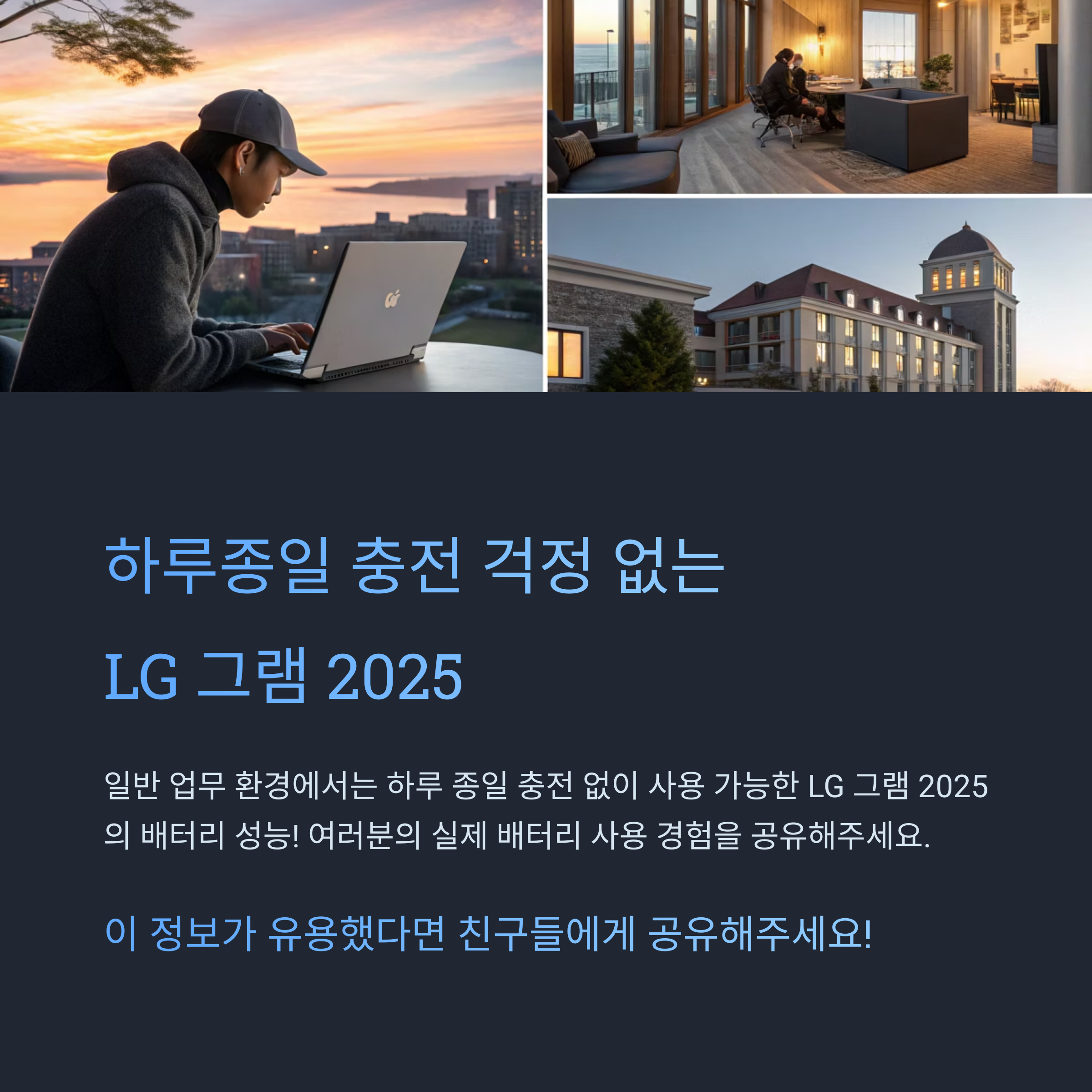 LG 그램 2025 배터리 실험기: 하루종일 충전 없이 가능할까?