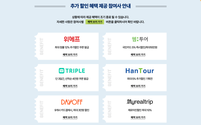 2024 숙박 세일 페스타