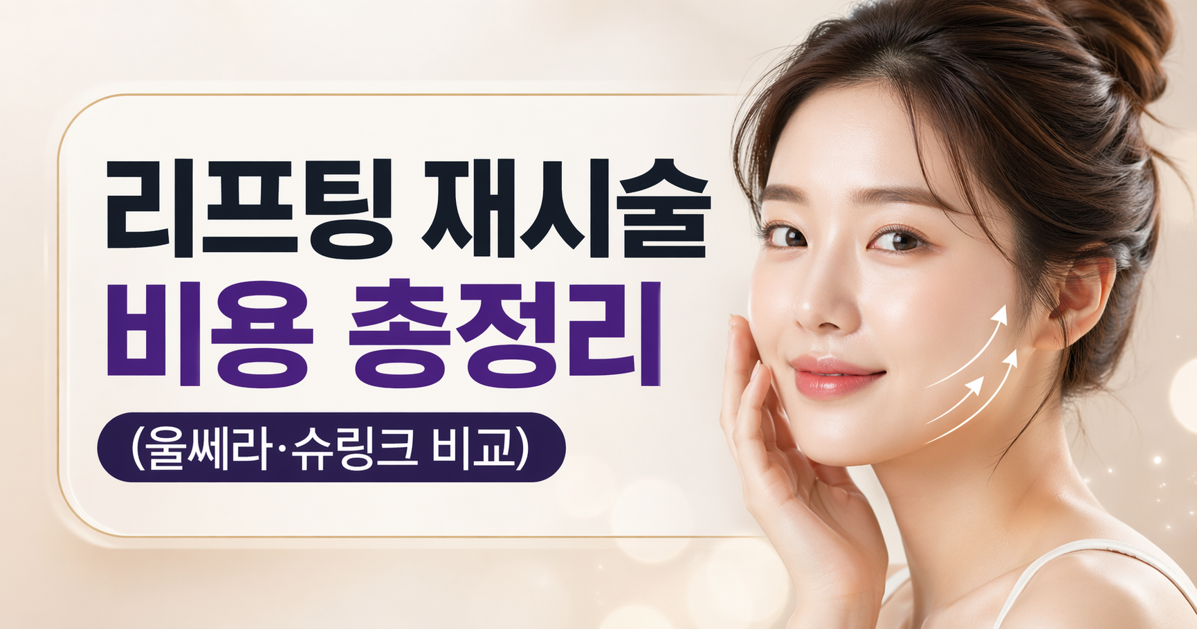 리프팅 재시술