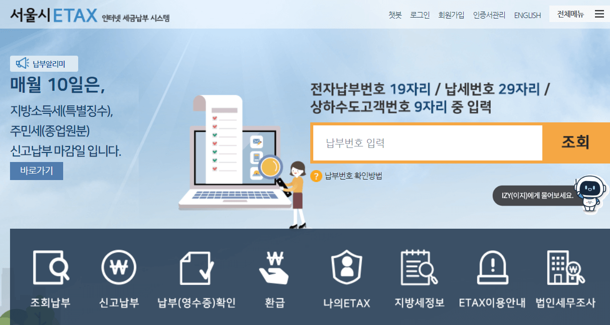 이택스