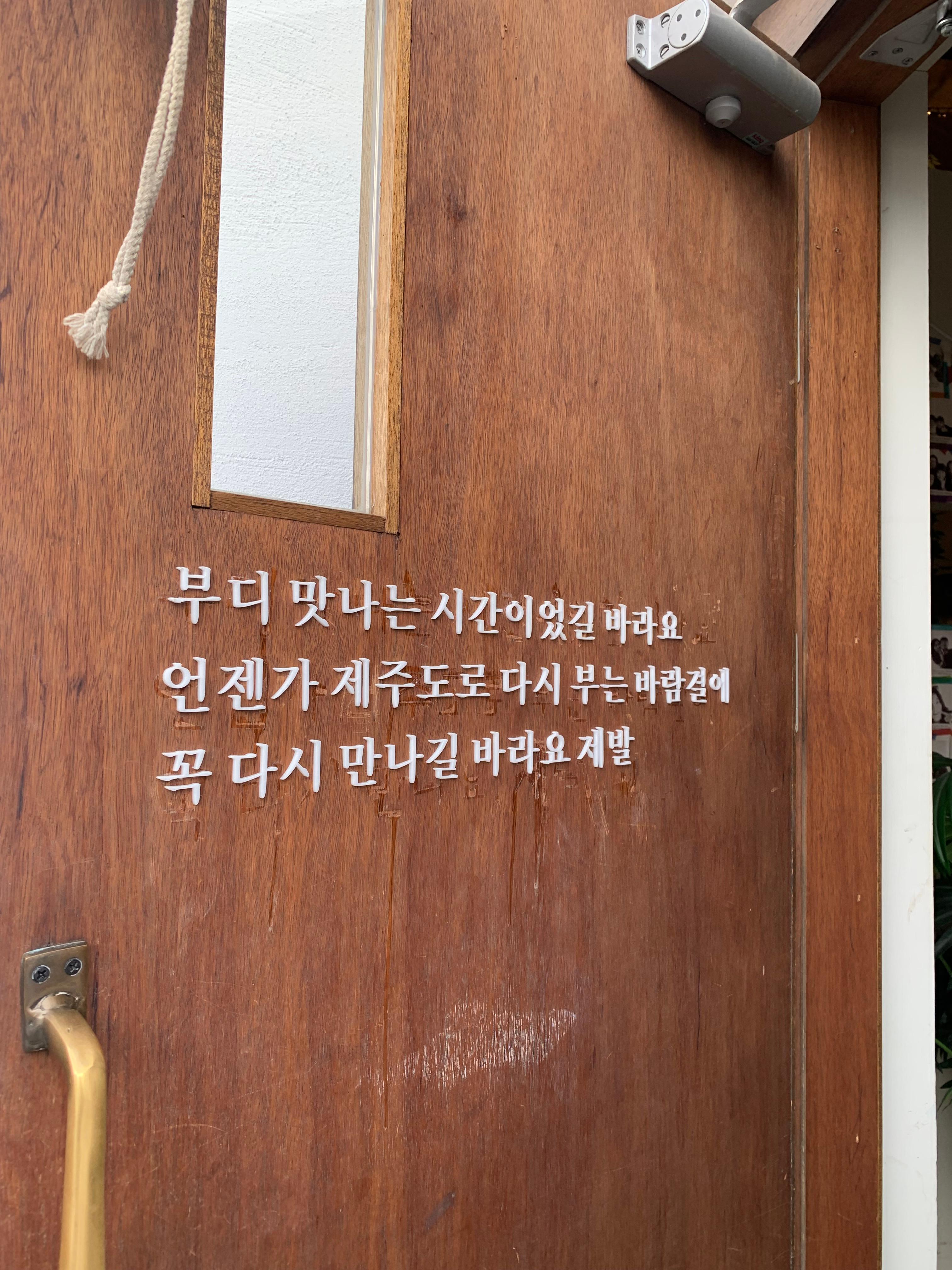 제주 동쪽 여행 성산 맛집 브런치 카페 난산리다방