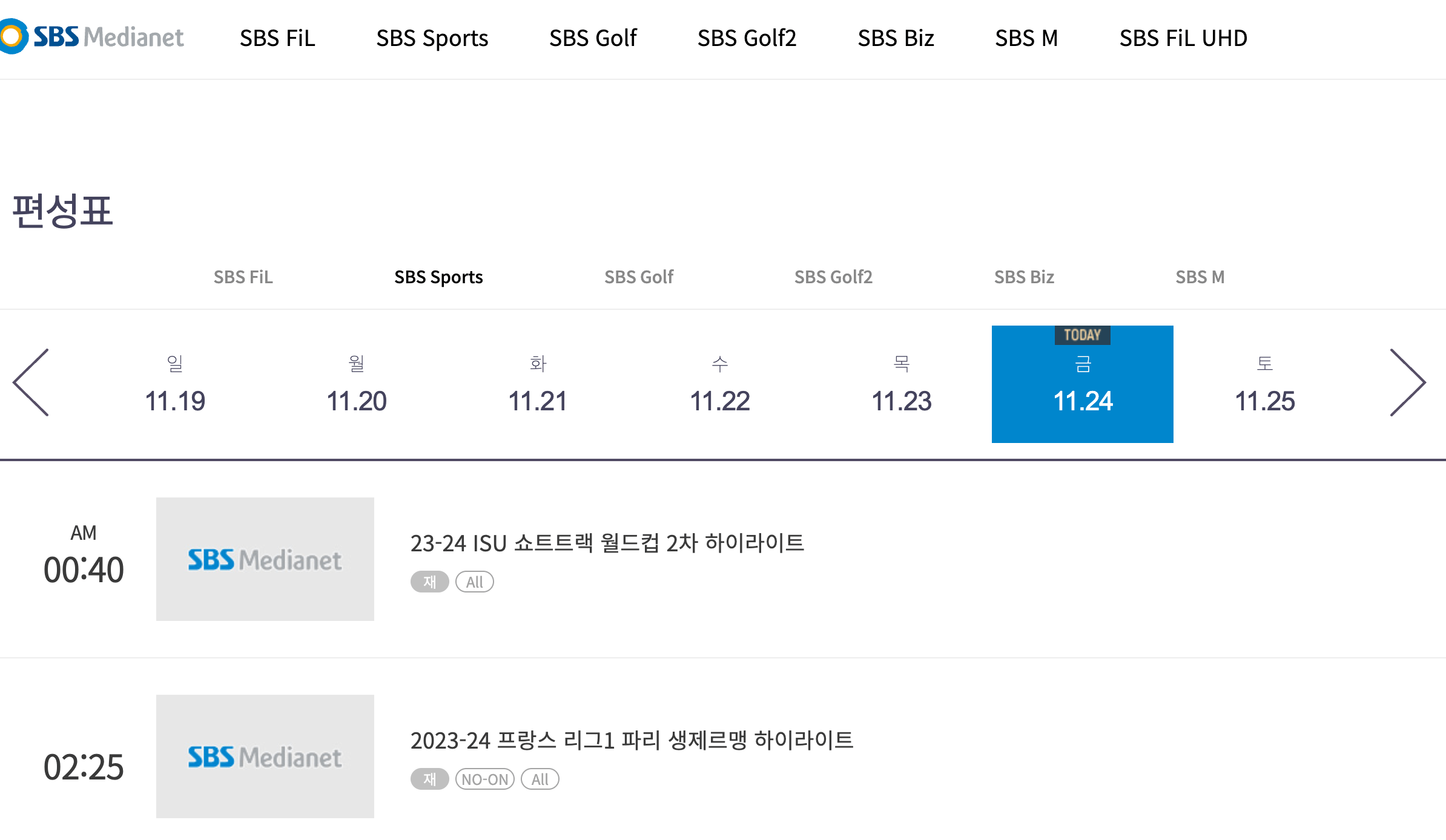 PSG 축구 중계방송