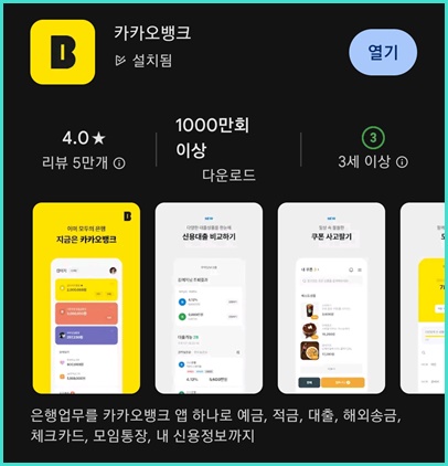 카카오뱅크 앱 다운로드
