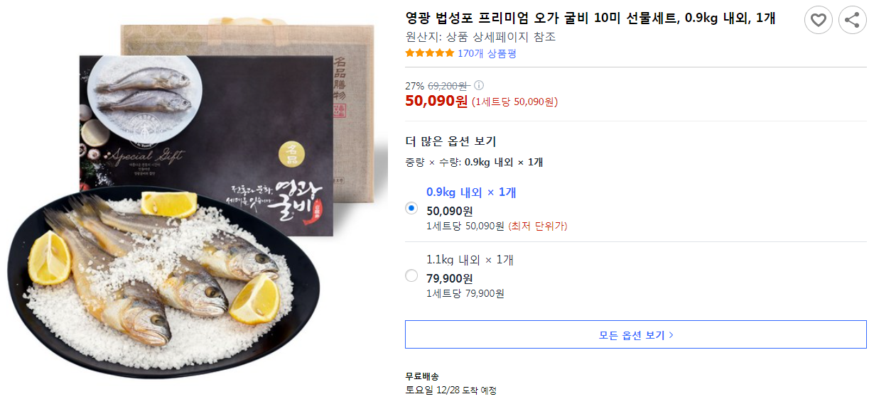 설 선물 추천 일가친척
