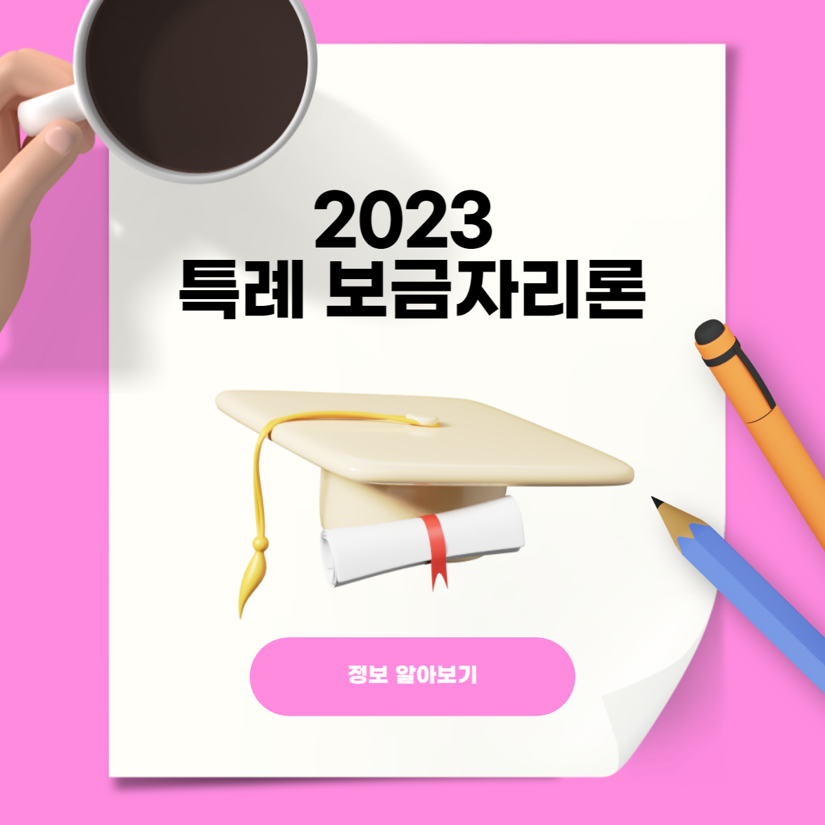 2023-특례보금자리론-알아보기-썸네일