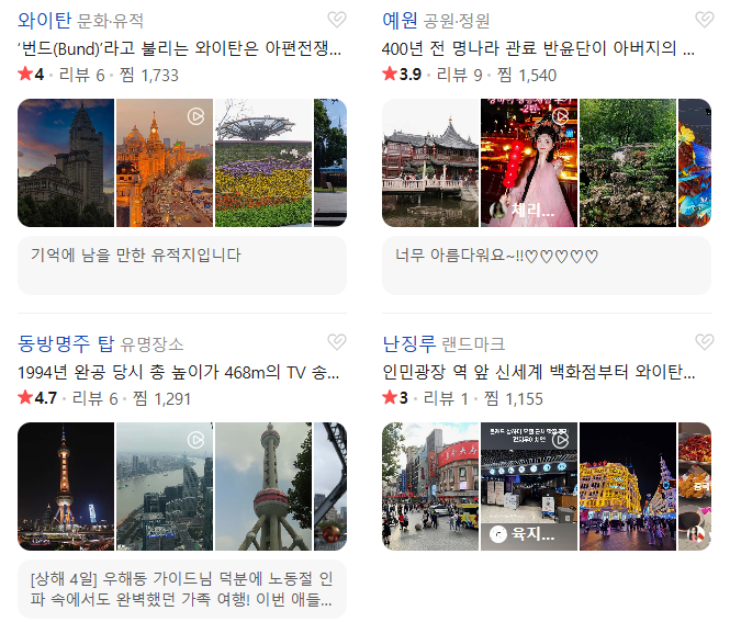 상해 가볼만한곳