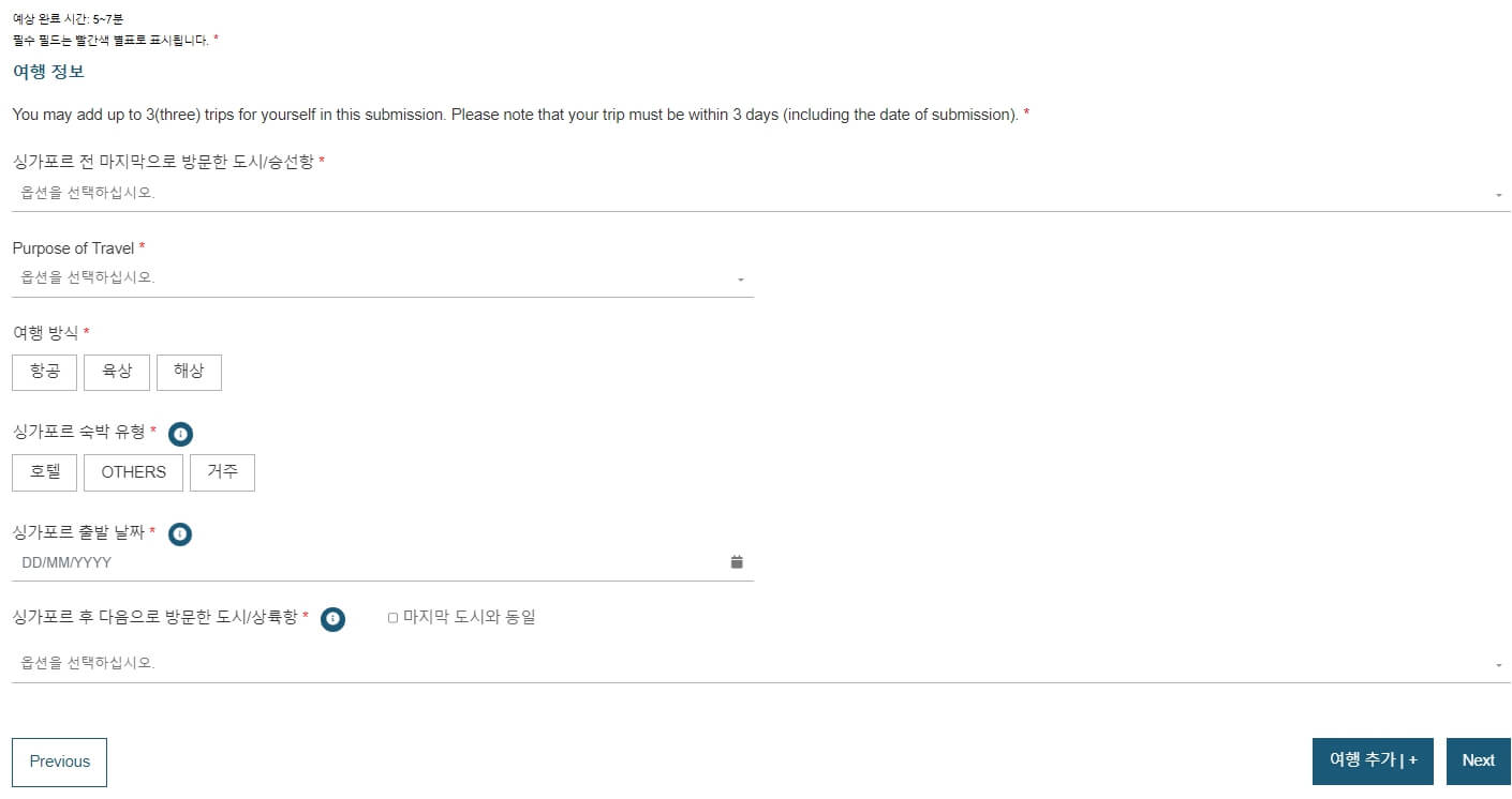 싱가포르 입국신고서