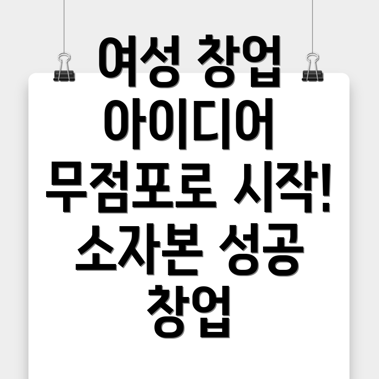 소자본 창업